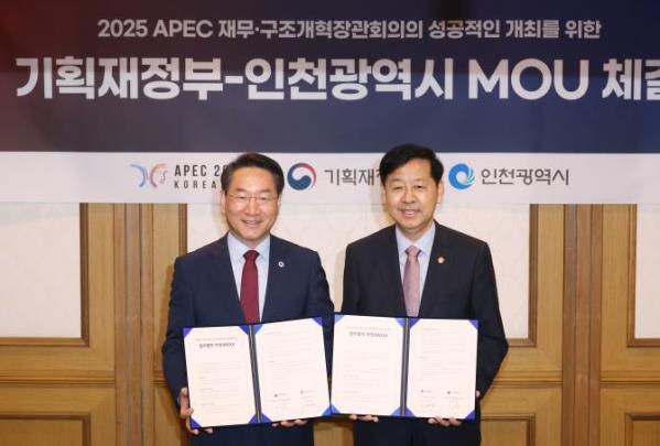 인천시-기재부, APEC 재무, 구조개혁장관회의 MOU 체결 <사진=연합뉴스>