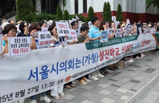2025.8.27 특수학교 설립 촉구 기자회견 <사진=연합뉴스>