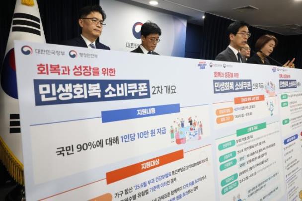 민생회복 소비쿠폰 2차 지급 관련 브리핑 <사진=연합뉴스>