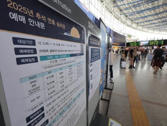 코레일 추석연휴 승차권 예매 15∼18일 <사진=연합뉴스>