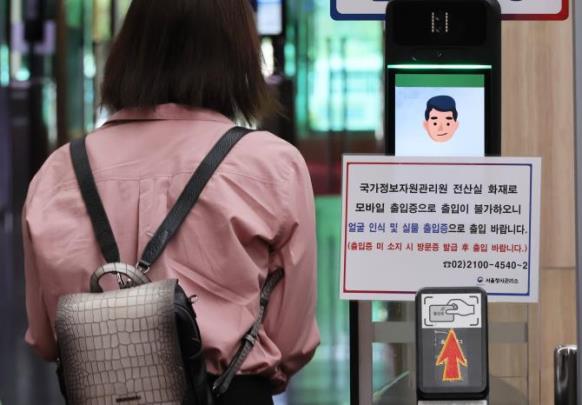 국정자원 화재로 정부서울청사 모바일 출입증 사용 불가 <사진=연합뉴스>