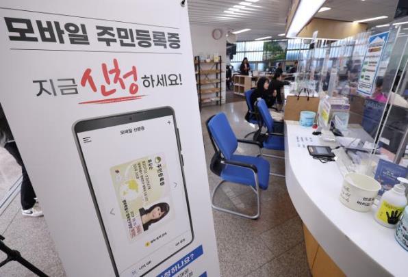 모바일 주민등록증 <사진=연합뉴스>