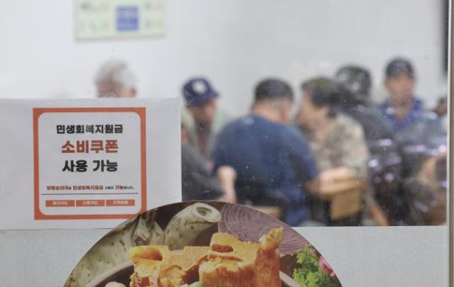 민생회복지원금 소비쿠폰 <사진=연합뉴스>
