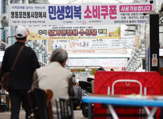 지난달 서울 시내 한 시장에 소비쿠폰 관련 현수막 <사진=연합뉴스>