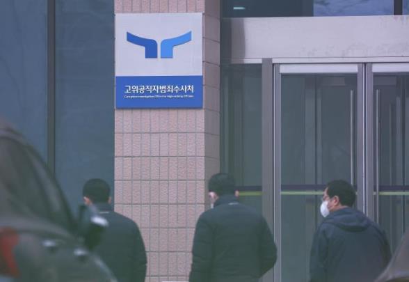 고위공직자범죄수사처(공수처)가 윤석열 대통령에 대한 강제구인을 시도했으나 윤 대통령의 조사 거부로 불발된 다음 날인 21일 오전 경기도 과천시 공수처에서 관계자들이 오가고 있다. <사진=연합뉴스>