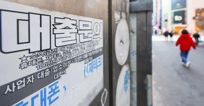 서울 명동거리에 붙은 대출 광고물 <자료사진=연합뉴스>