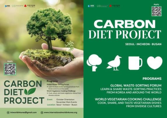 글로벌 분리배출 포럼 포스터 <자료=IWIK>