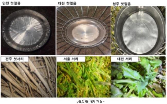 <사진=기상청 캡쳐>