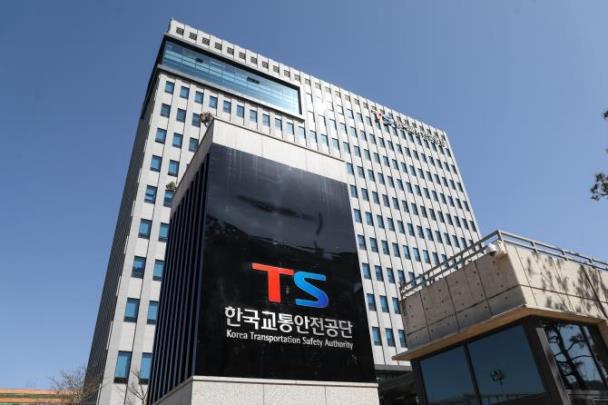 한국교통안전공단(TS) <사진=연합뉴스>