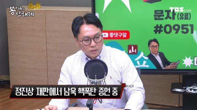 TBS FM &#39;&#39;봉지욱의 봉인해제&#39;&#39; <사진=TBS>