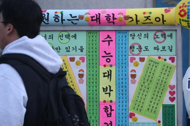 수험생 응원 문구 <사진=연합뉴스>