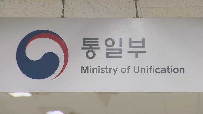 통일부 <사진=연합뉴스>
