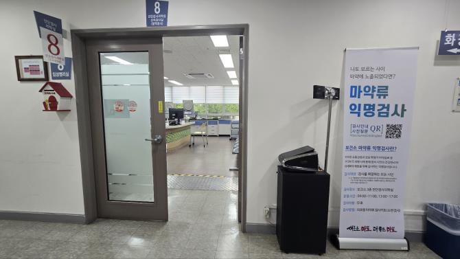 마약류 익명검사 <사진=서울시 제공>