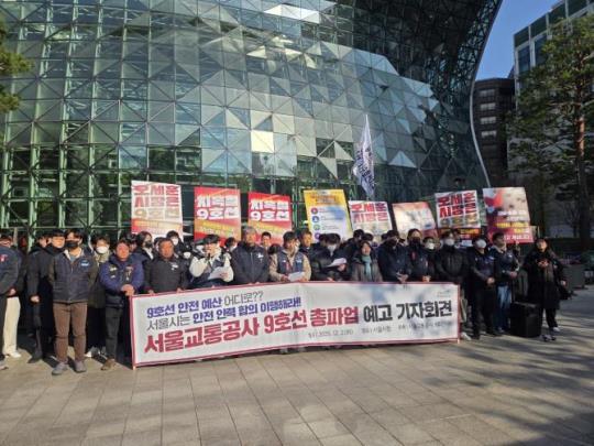 공공운수노조 서울교통공사 9호선 지부 기자회견 <사진=연합뉴스>