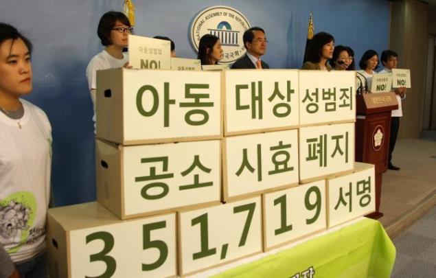 아동 대상 섬범죄 공소시효 폐지 <사진=연합뉴스>