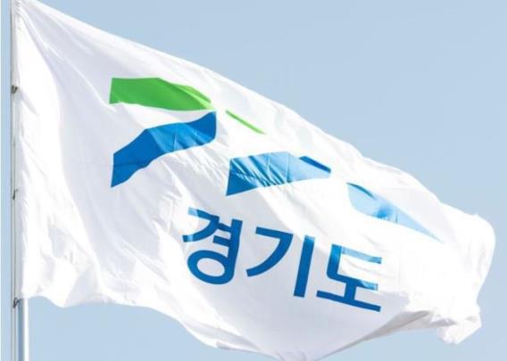 경기도 <사진=경기도청 제공>