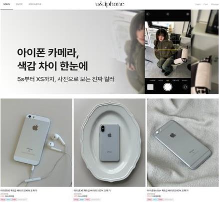 유앤아이폰 사이트 첫 화면 <사진=공정위 제공/연합뉴스>