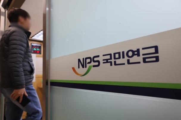 국민연금공단 <사진=연합뉴스>