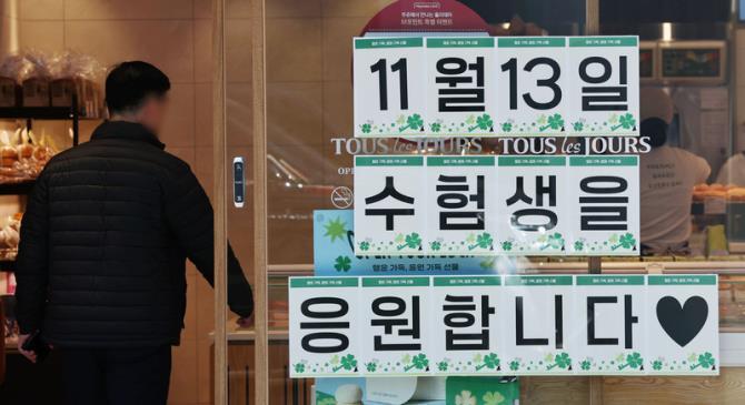 2026학년도 대학수학능력시험(수능) <사진=연합뉴스>