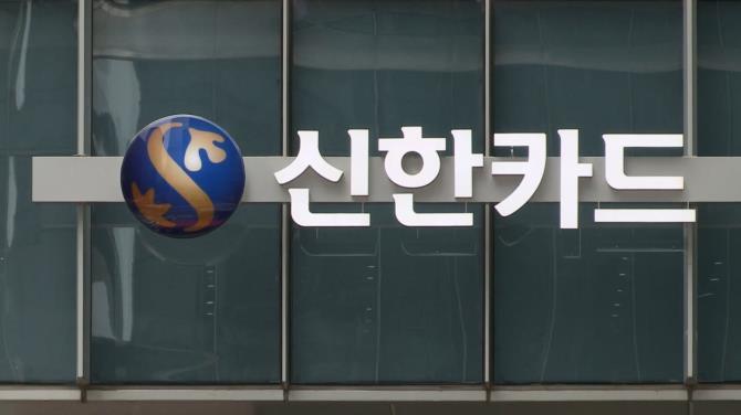 신한카드 <사진=연합뉴스>