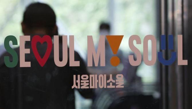 서울 마이 소울, 서울시청 <사진=연합뉴스>