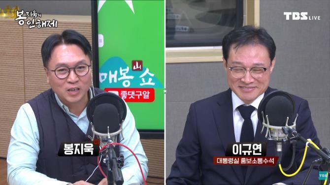 이규연 대통령비서실 홍보소통수석 <사진=TBS>