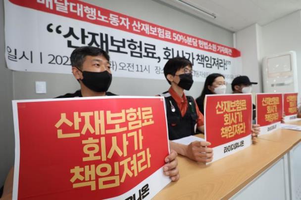 배달대행노동자 산재 보험료 50% 분담 헌법소원 기자회견<사진=연합뉴스>