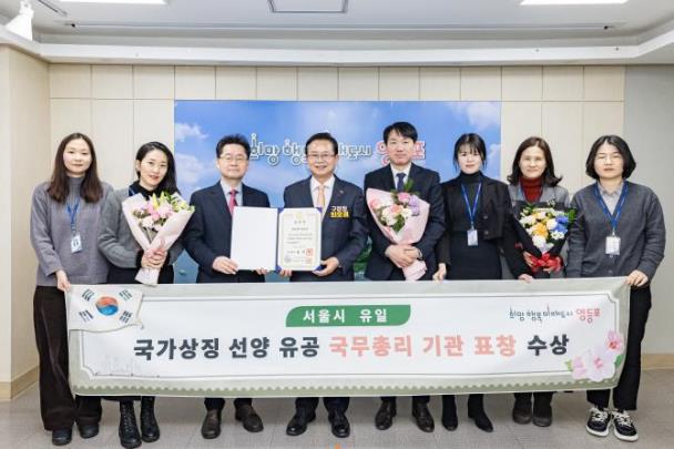 국가상징 선양 유공 국무총리 표창받은 영등포구 <사진=영등포구>