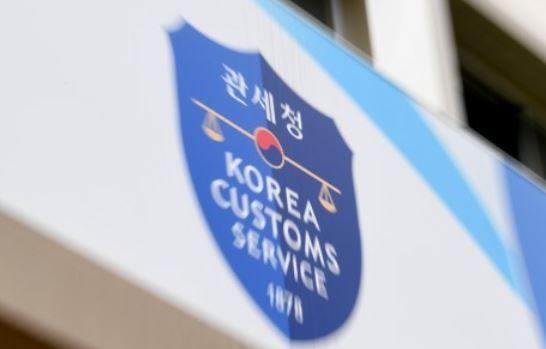 관세청 <사진=연합뉴스>