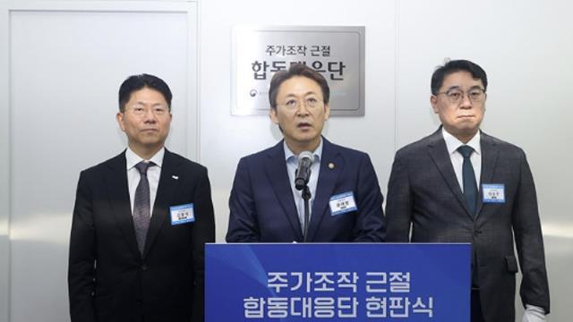 주가조작 근절 합동 대응단 <사진=연합뉴스>
