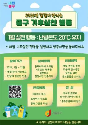 ''달달이 기후실천 행동'' 포스터 <사진=중구청>