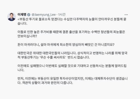 이재명 대통령 엑스 캡쳐