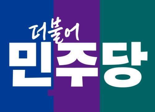 더불어민주당 로고