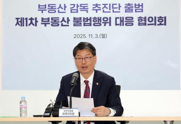지난해 11월 부동산감독 추진단 출범 회의 <사진=연합뉴스>