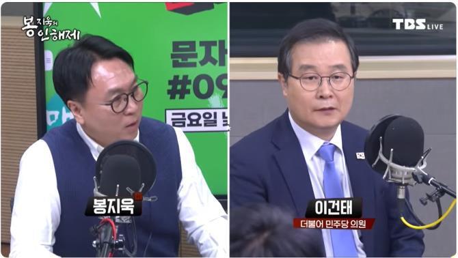 TBS ''봉지욱의 봉인해제''에 출연한 이건태 더불어민주당 의원 <사진=TBS>