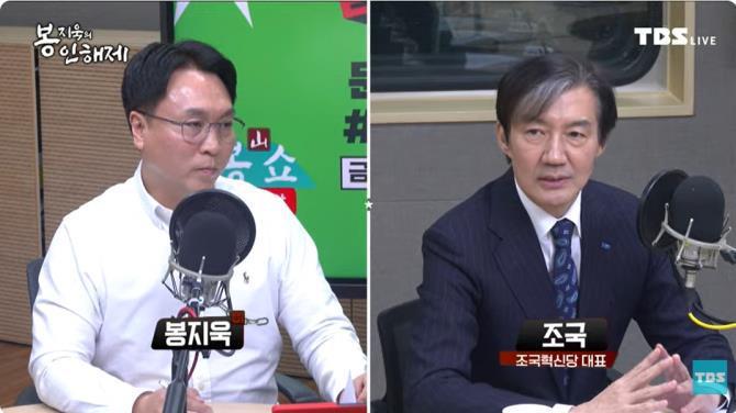 TBS ''봉지욱의 봉인해제''에 출연한 조국 조국혁신당 대표 <사진=TBS>