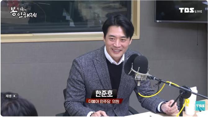 TBS ''봉지욱의 봉인해제''에 출연한 한준호 더불어민주당 의원 <사진=TBS>