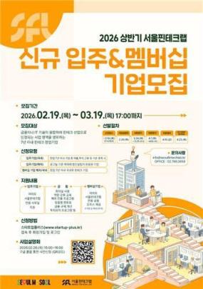 ''서울핀테크랩'' 입주기업 모집 포스터 <사진=서울시>