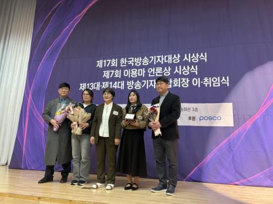 ''제7회 이용마 언론상 특별상'' 수상한 전국언론노조 TBS지부 <사진=TBS>