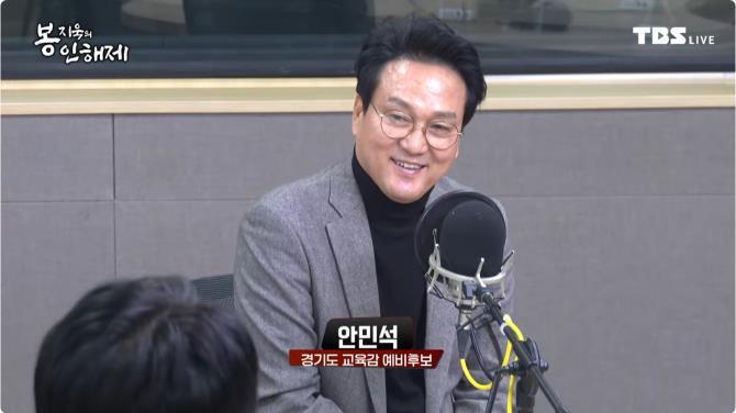 TBS ''봉지욱의 봉인해제''에 출연한 안민석 더불어민주당 의원 <사진=TBS>