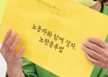 노란봉투법 <사진=연합뉴스>