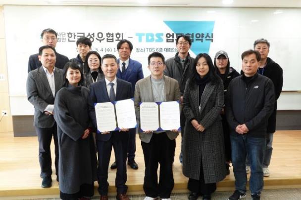 TBS-한국성우협회 업무협약식 <사진=TBS>