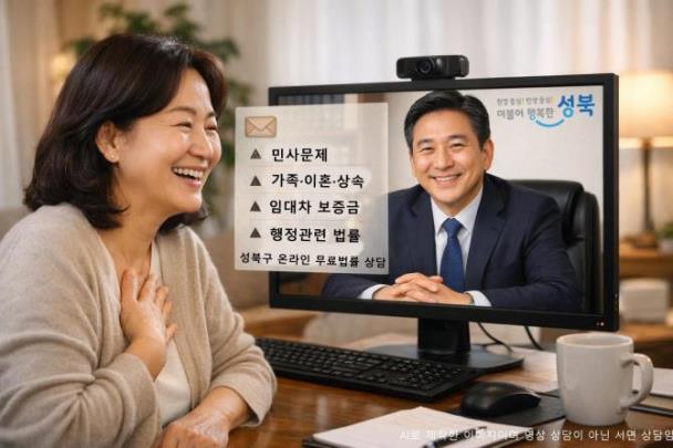 성북구 무료법률상담 서비스(AI 생성 이미지) <사진=성북구>