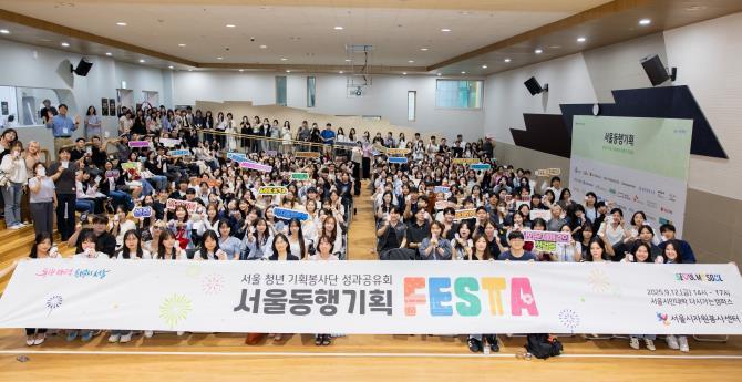 2025 서울 청년 기획봉사단 성과공유회 <사진=서울시>