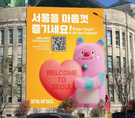 ''BTS 컴백공연'' 통합 안내 페이지 연결 QR코드 <사진=서울시 제공>