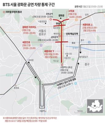 BTS 서울 광화문 공연 차량 통제 구간 <사진=연합뉴스>