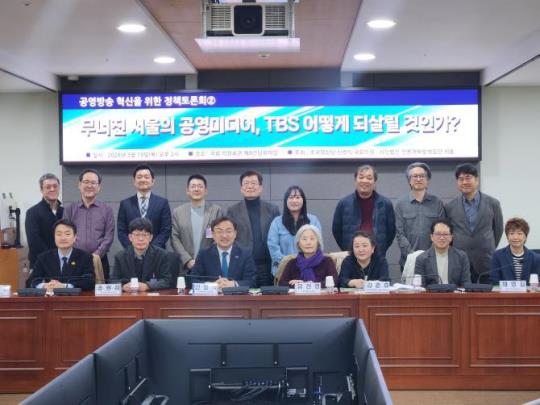 ''무너진 서울의 공영 미디어, TBS 어떻게 되살릴 것인가?'' 토론회 <사진=TBS>