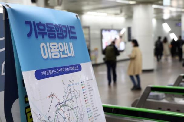 서울기후동행카드 안내문 <사진=연합뉴스>