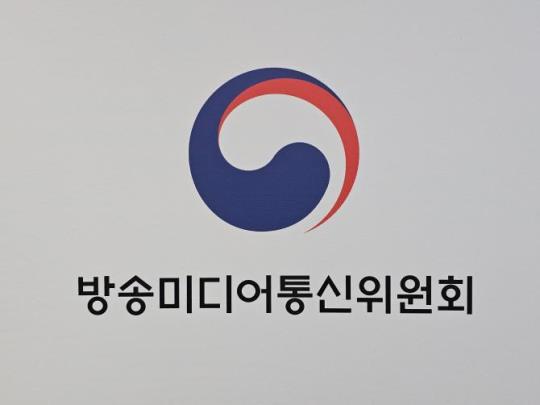 방송미디어통신위원회 <사진=연합뉴스>