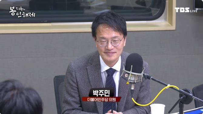 TBS ''봉지욱의 봉인해제''에 출연한 박주민 더불어민주당 의원 <사진=TBS>